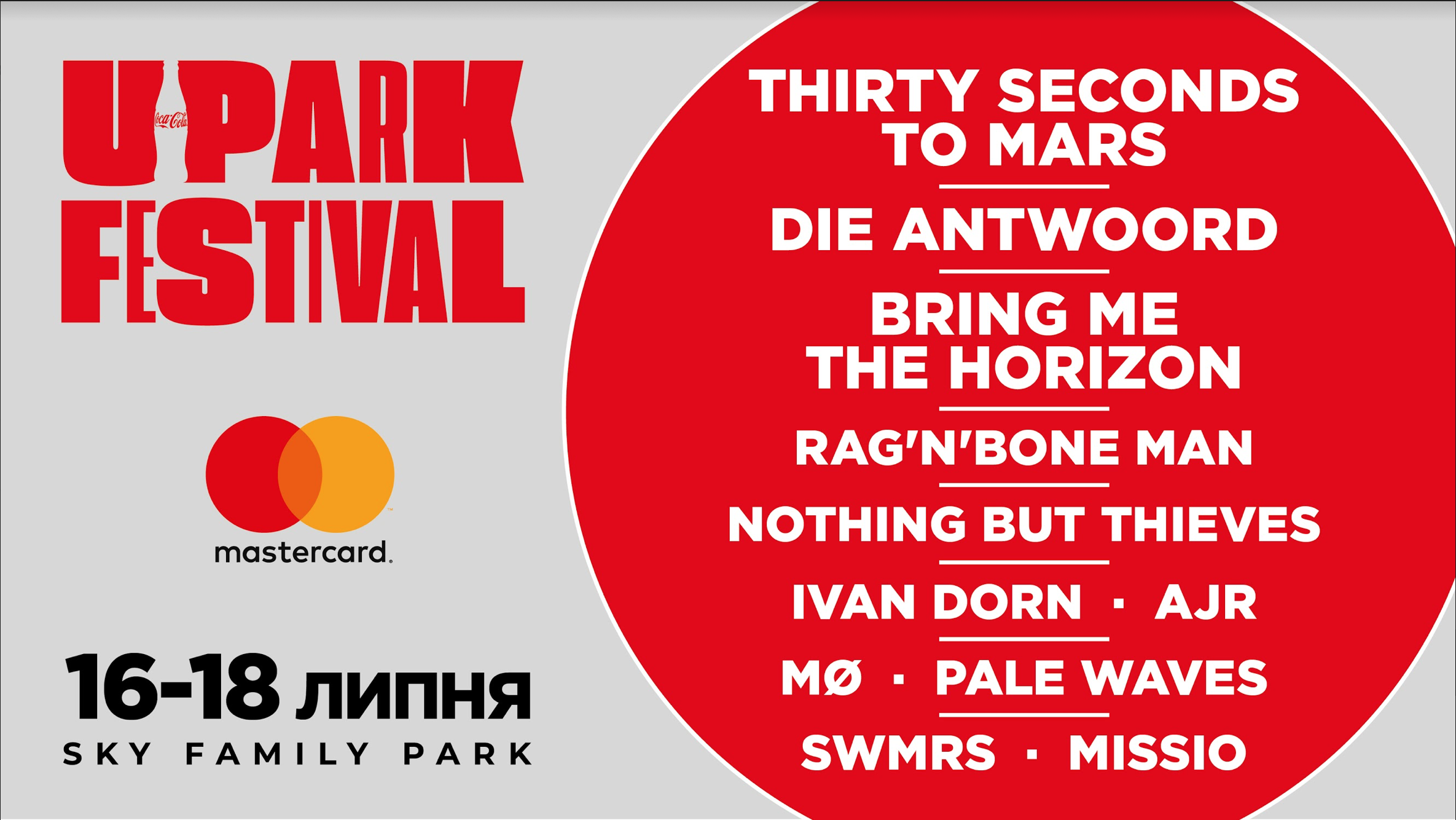 Иван Дорн и AJR впервые выступят на сцене UPark Festival